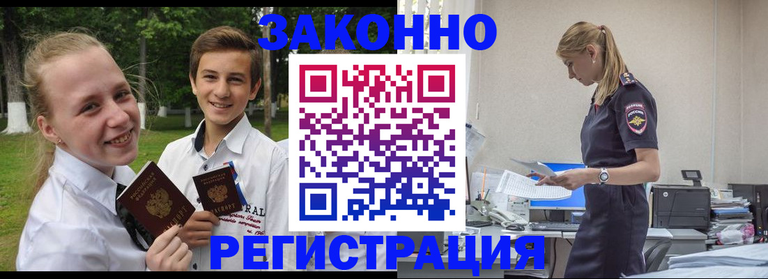 временная регистрация законно в Гуково