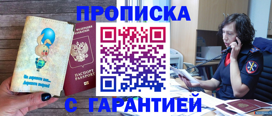 прописка от собственника в Гуково