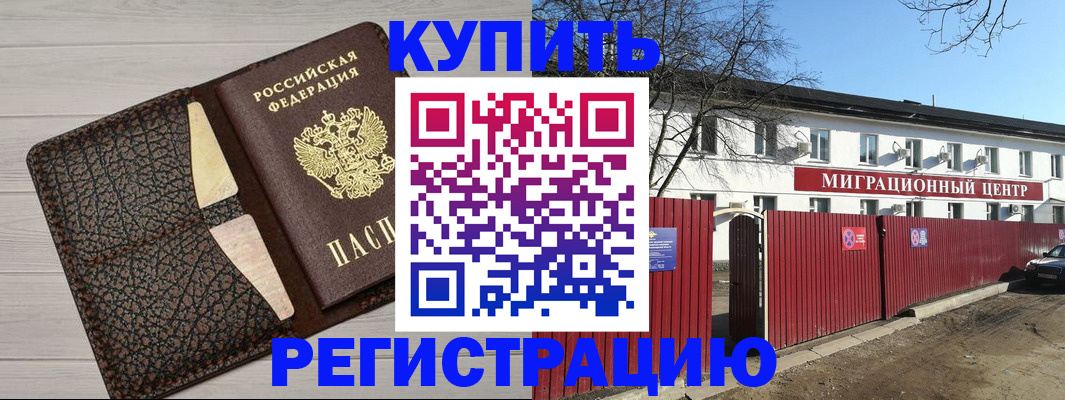 миграционный учет в Гуково